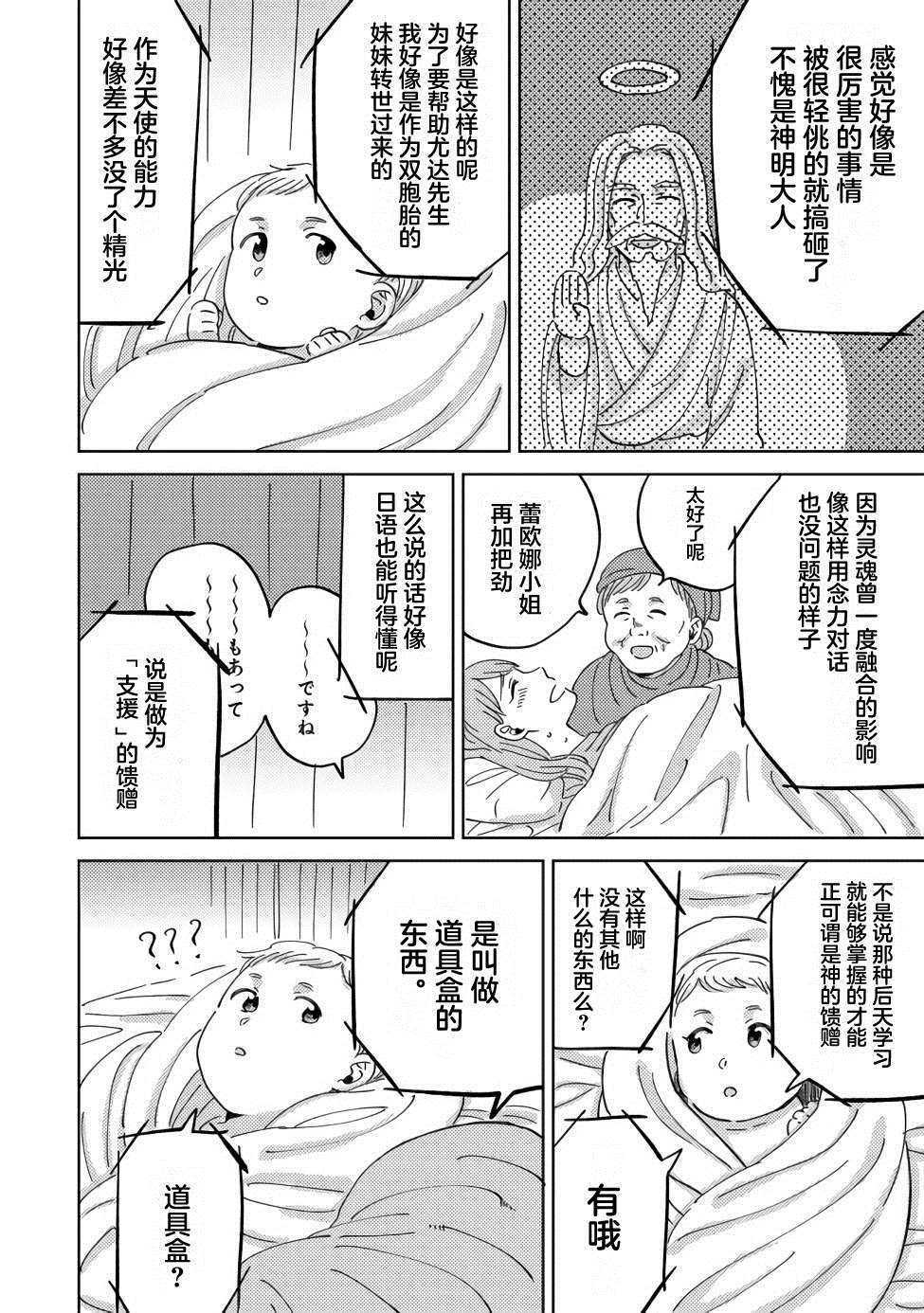 《在异世界和妹天使搞事情》漫画最新章节第1话免费下拉式在线观看章节第【16】张图片