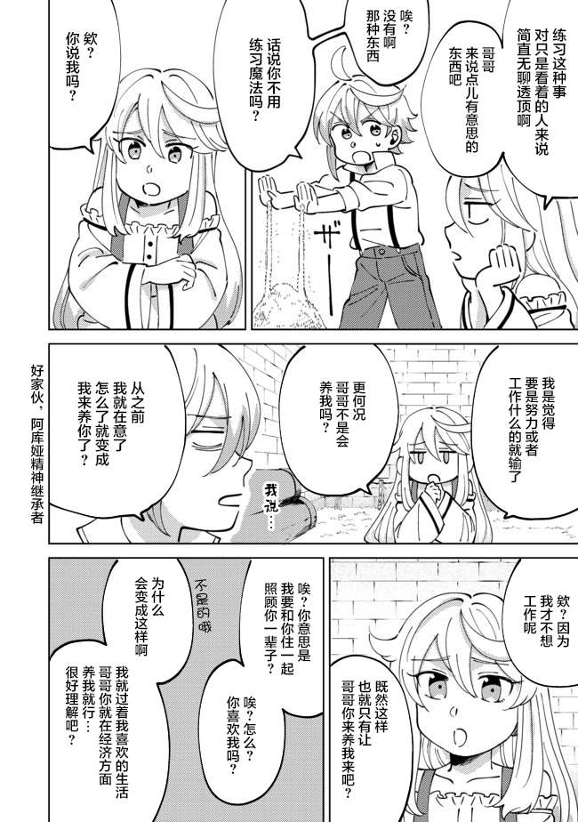 《在异世界和妹天使搞事情》漫画最新章节第3.1话免费下拉式在线观看章节第【8】张图片