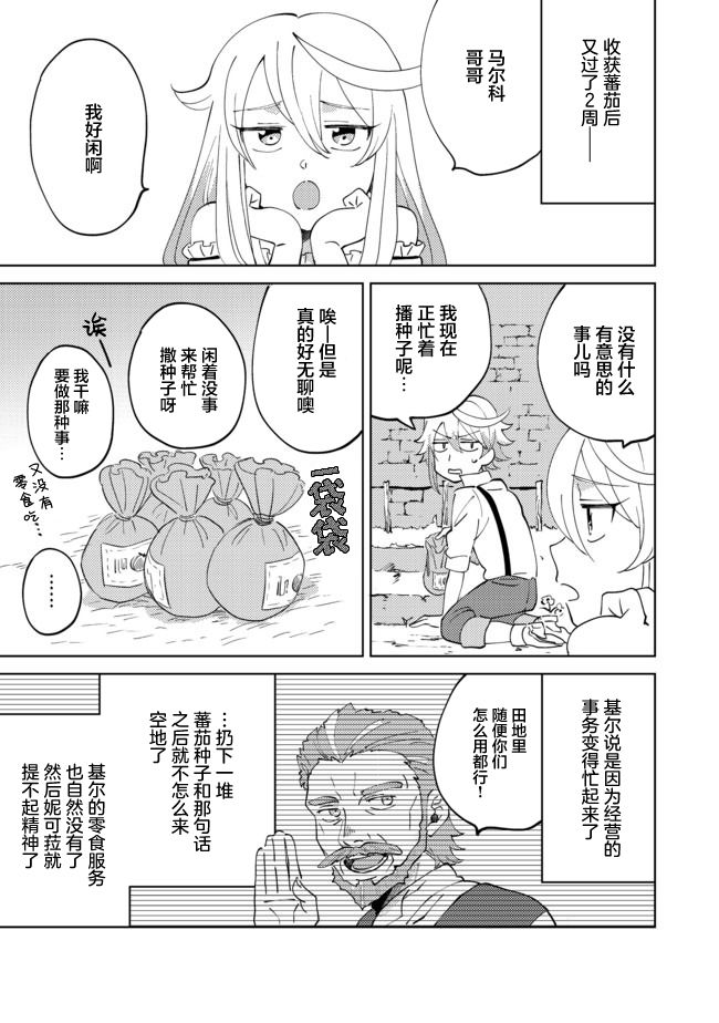 《在异世界和妹天使搞事情》漫画最新章节第4.2话免费下拉式在线观看章节第【2】张图片