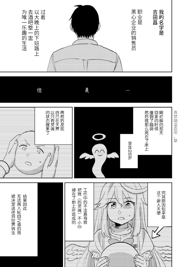 《在异世界和妹天使搞事情》漫画最新章节第2话免费下拉式在线观看章节第【1】张图片