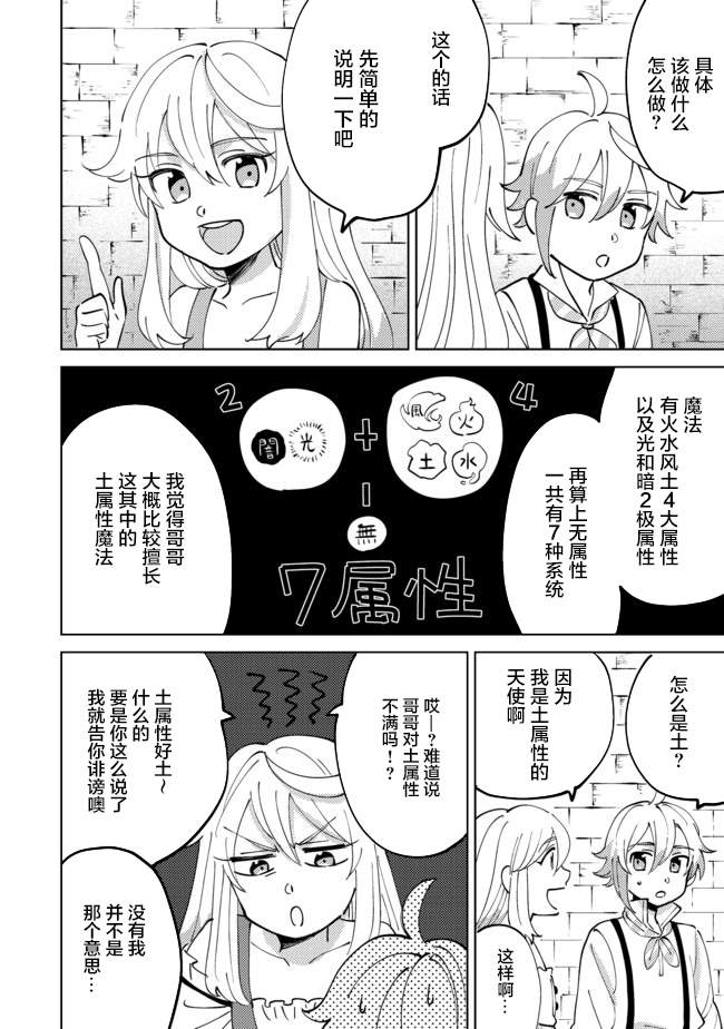 《在异世界和妹天使搞事情》漫画最新章节第3.1话免费下拉式在线观看章节第【2】张图片