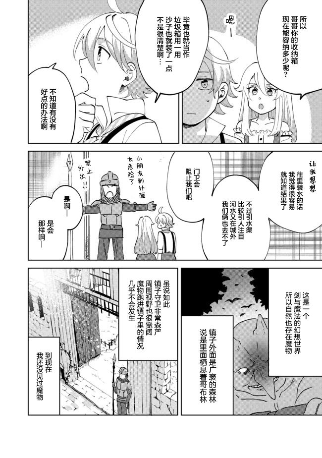 《在异世界和妹天使搞事情》漫画最新章节第4.2话免费下拉式在线观看章节第【5】张图片