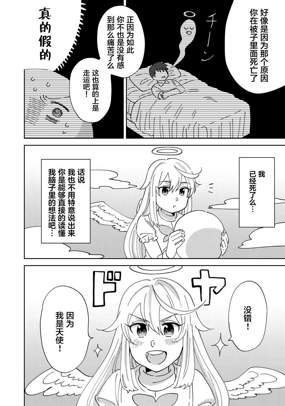 《在异世界和妹天使搞事情》漫画最新章节第1话免费下拉式在线观看章节第【4】张图片