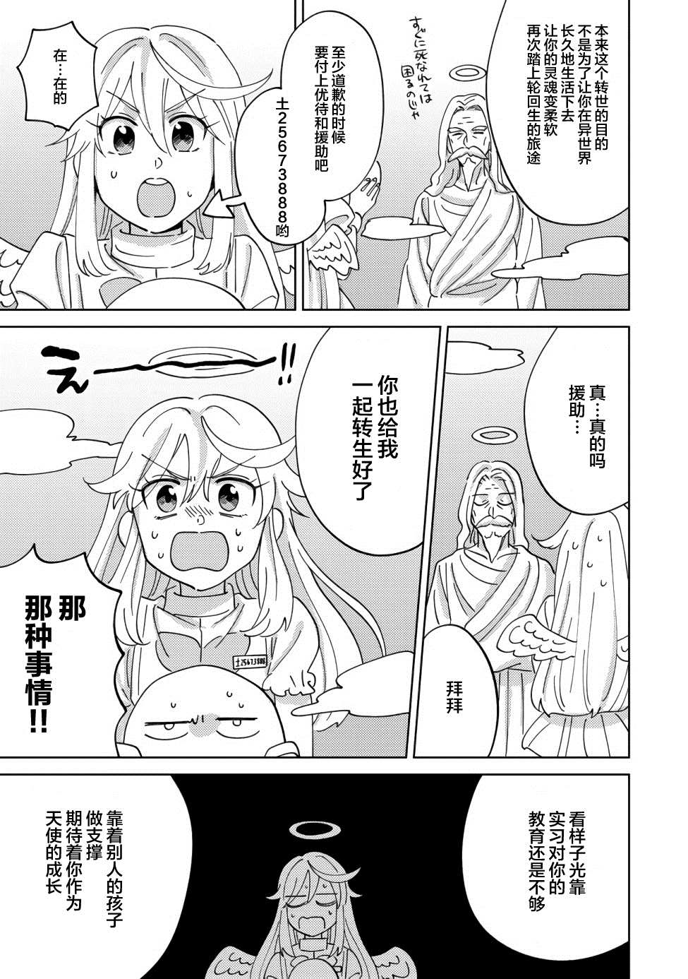 《在异世界和妹天使搞事情》漫画最新章节第1话免费下拉式在线观看章节第【11】张图片