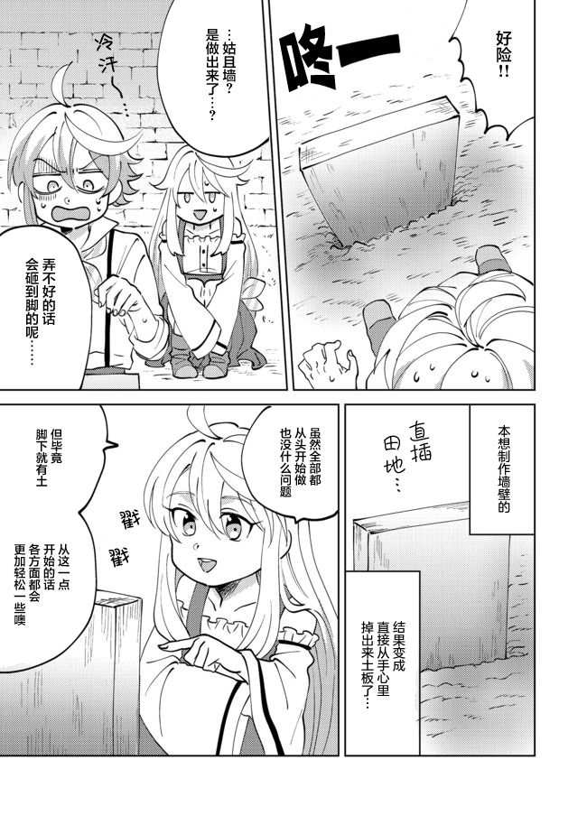 《在异世界和妹天使搞事情》漫画最新章节第4.2话免费下拉式在线观看章节第【8】张图片