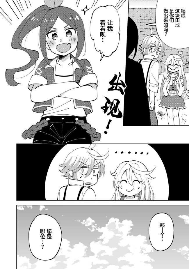 《在异世界和妹天使搞事情》漫画最新章节第4.2话免费下拉式在线观看章节第【11】张图片