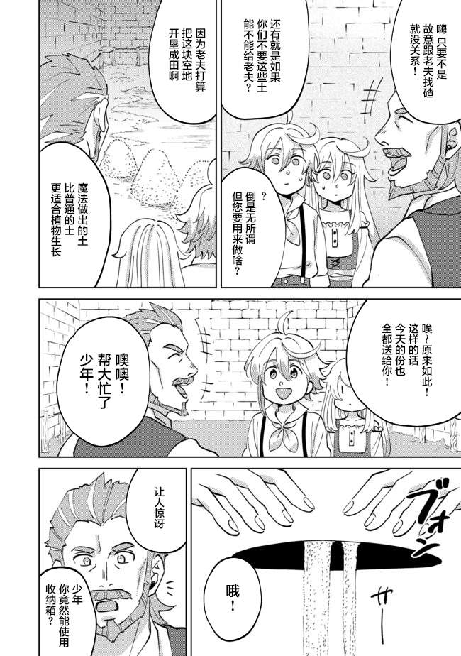 《在异世界和妹天使搞事情》漫画最新章节第3.2话免费下拉式在线观看章节第【6】张图片