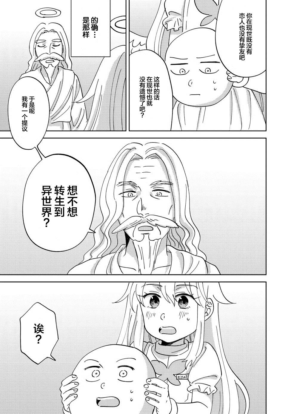 《在异世界和妹天使搞事情》漫画最新章节第1话免费下拉式在线观看章节第【9】张图片