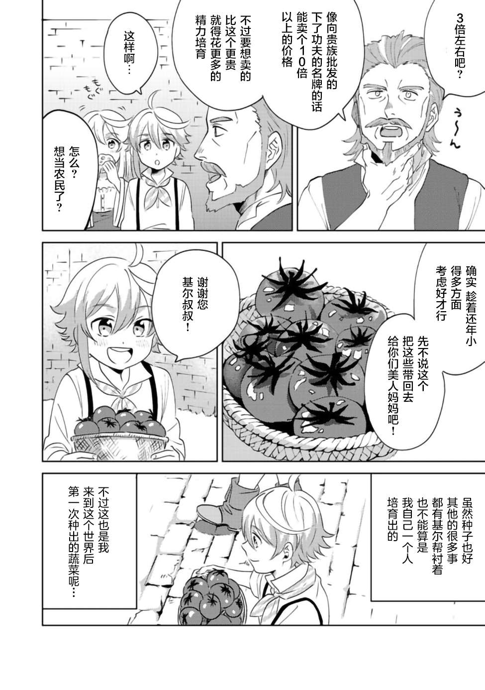 《在异世界和妹天使搞事情》漫画最新章节第4.1话免费下拉式在线观看章节第【11】张图片