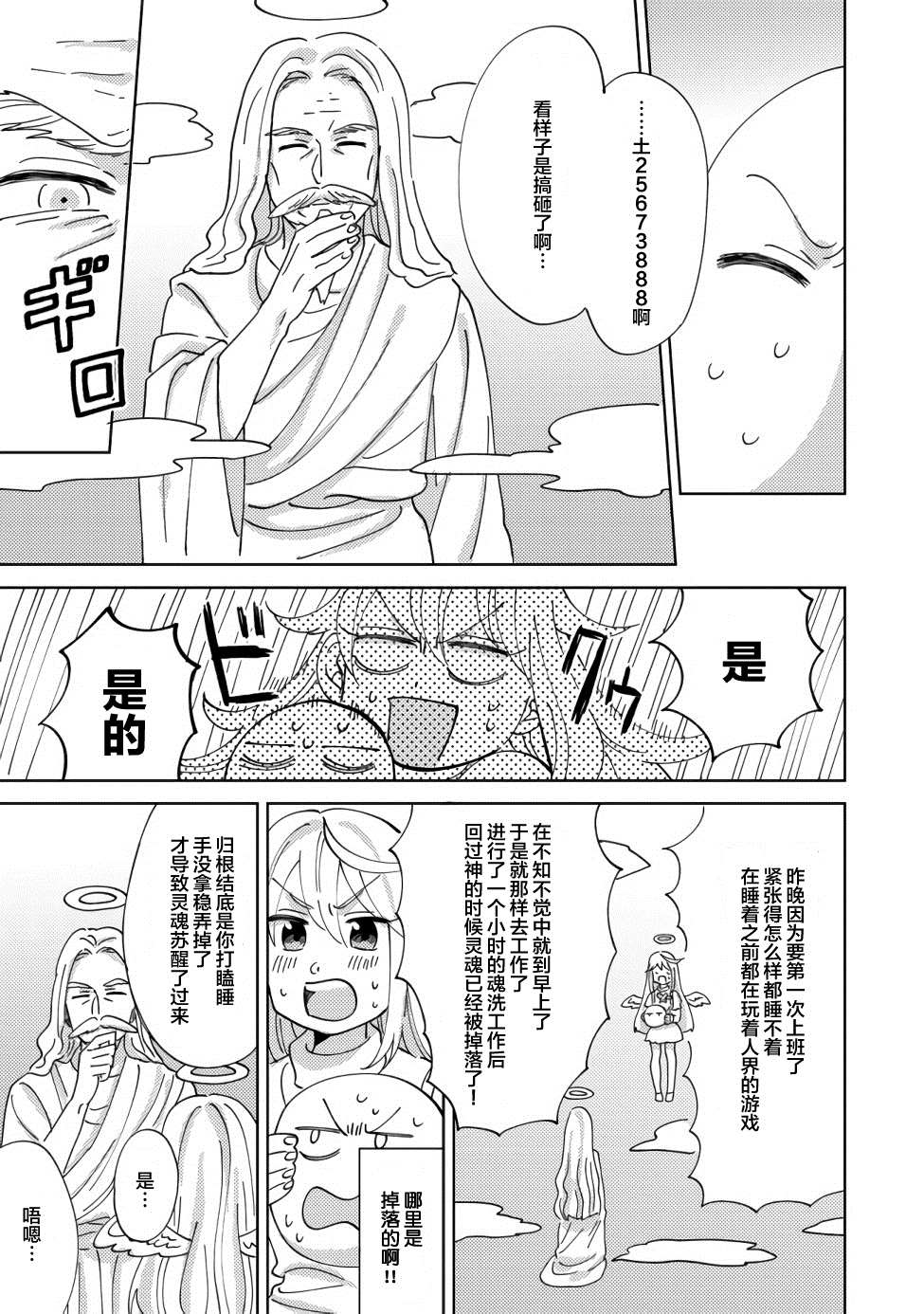 《在异世界和妹天使搞事情》漫画最新章节第1话免费下拉式在线观看章节第【7】张图片