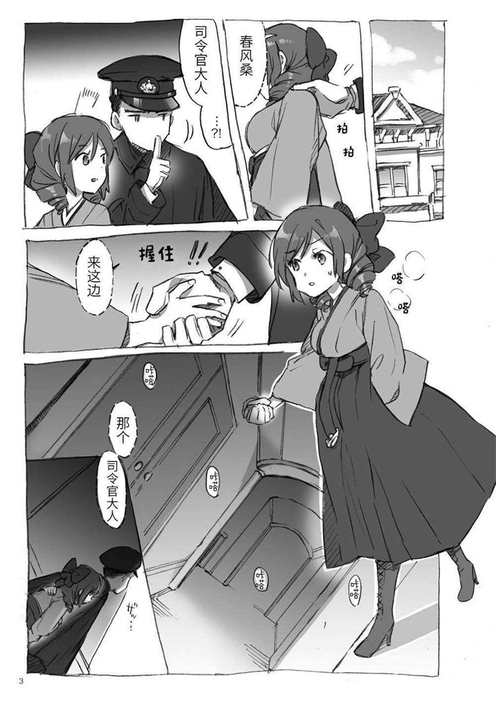 《春风少女1.5》漫画最新章节第1话免费下拉式在线观看章节第【2】张图片