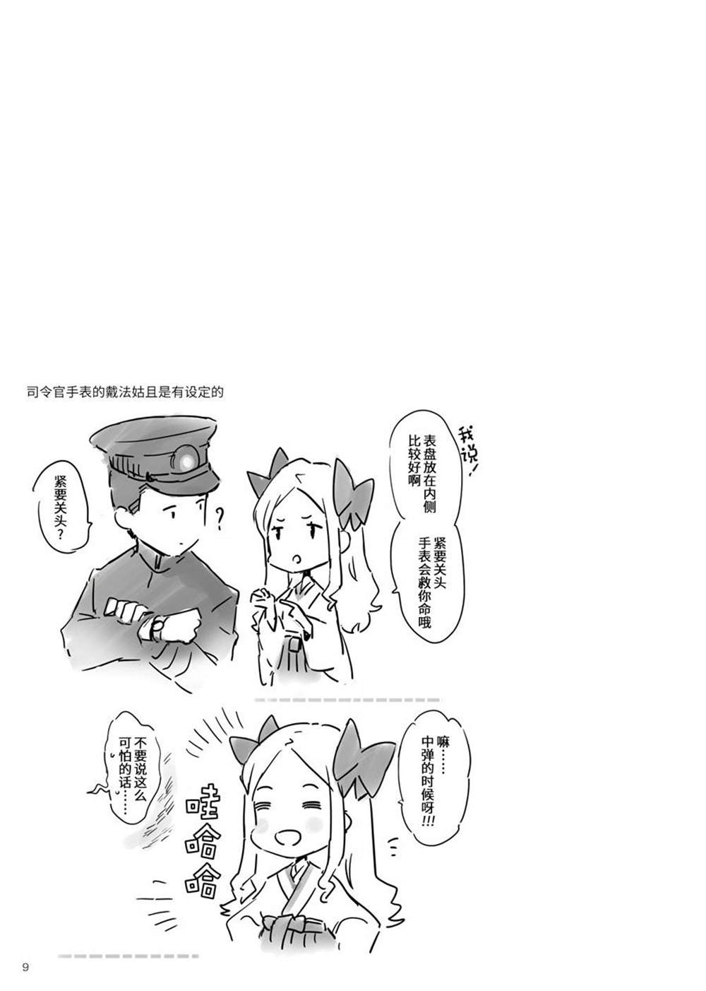 《春风少女1.5》漫画最新章节第1话免费下拉式在线观看章节第【8】张图片