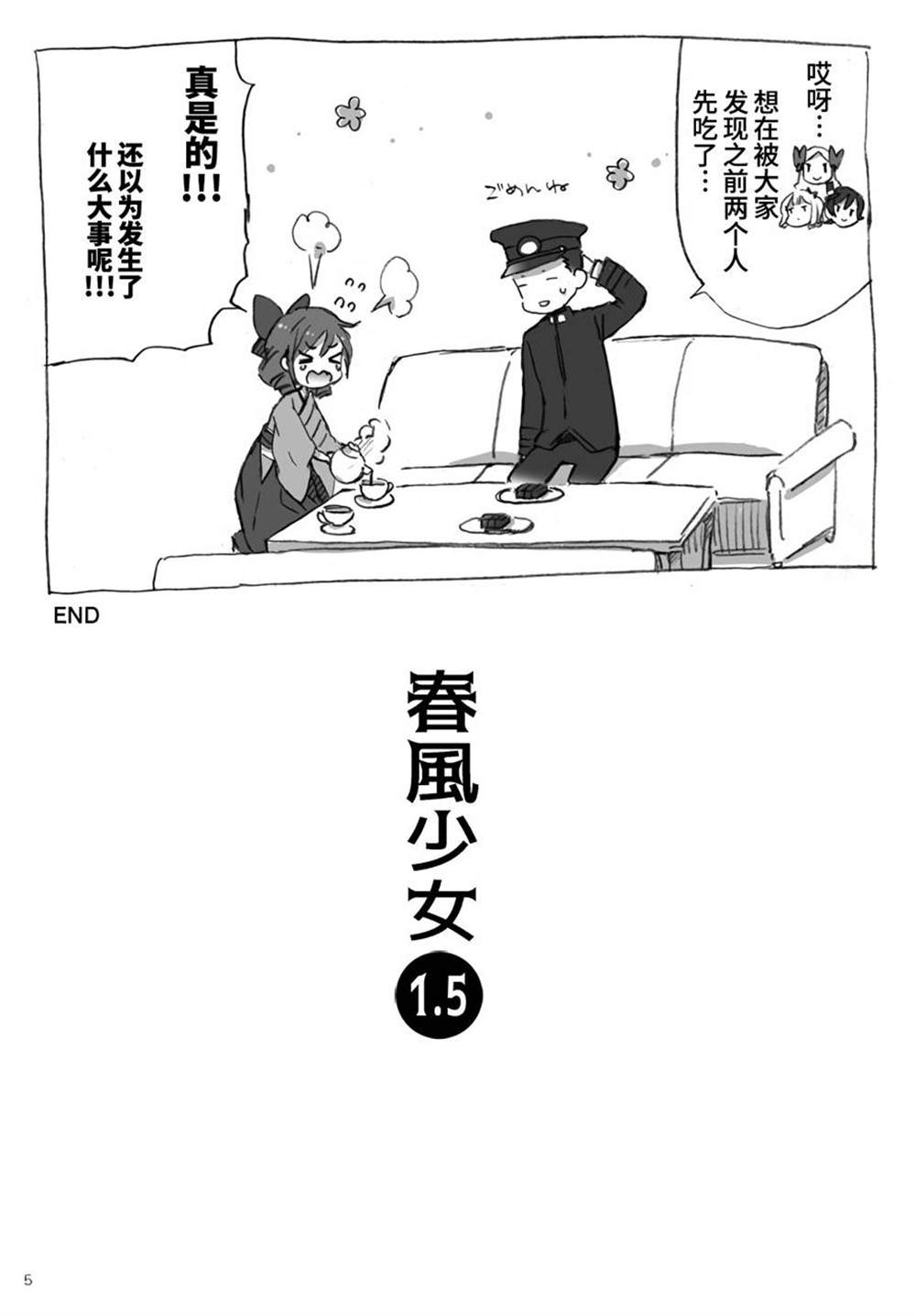 《春风少女1.5》漫画最新章节第1话免费下拉式在线观看章节第【4】张图片