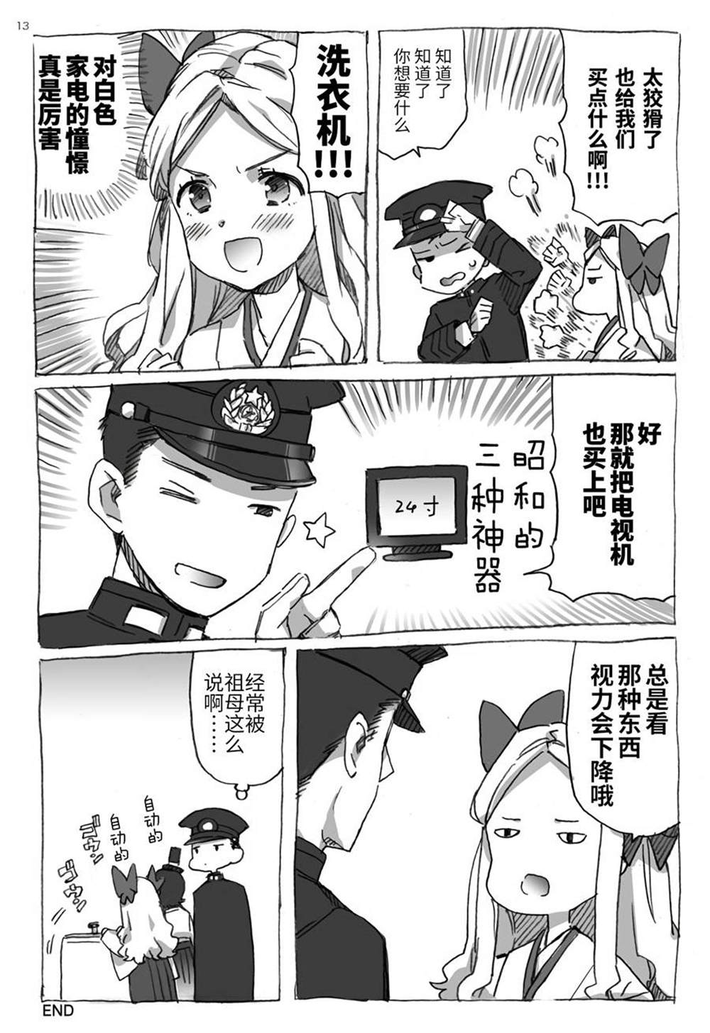 《春风少女1.5》漫画最新章节第1话免费下拉式在线观看章节第【12】张图片