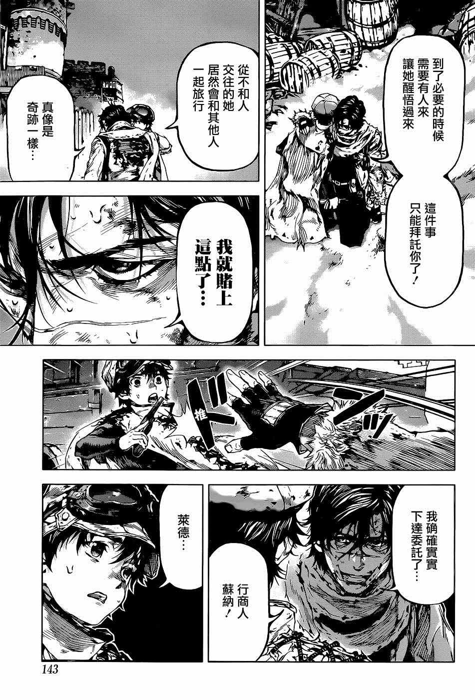 《牙之旅商人》漫画最新章节第56话免费下拉式在线观看章节第【13】张图片