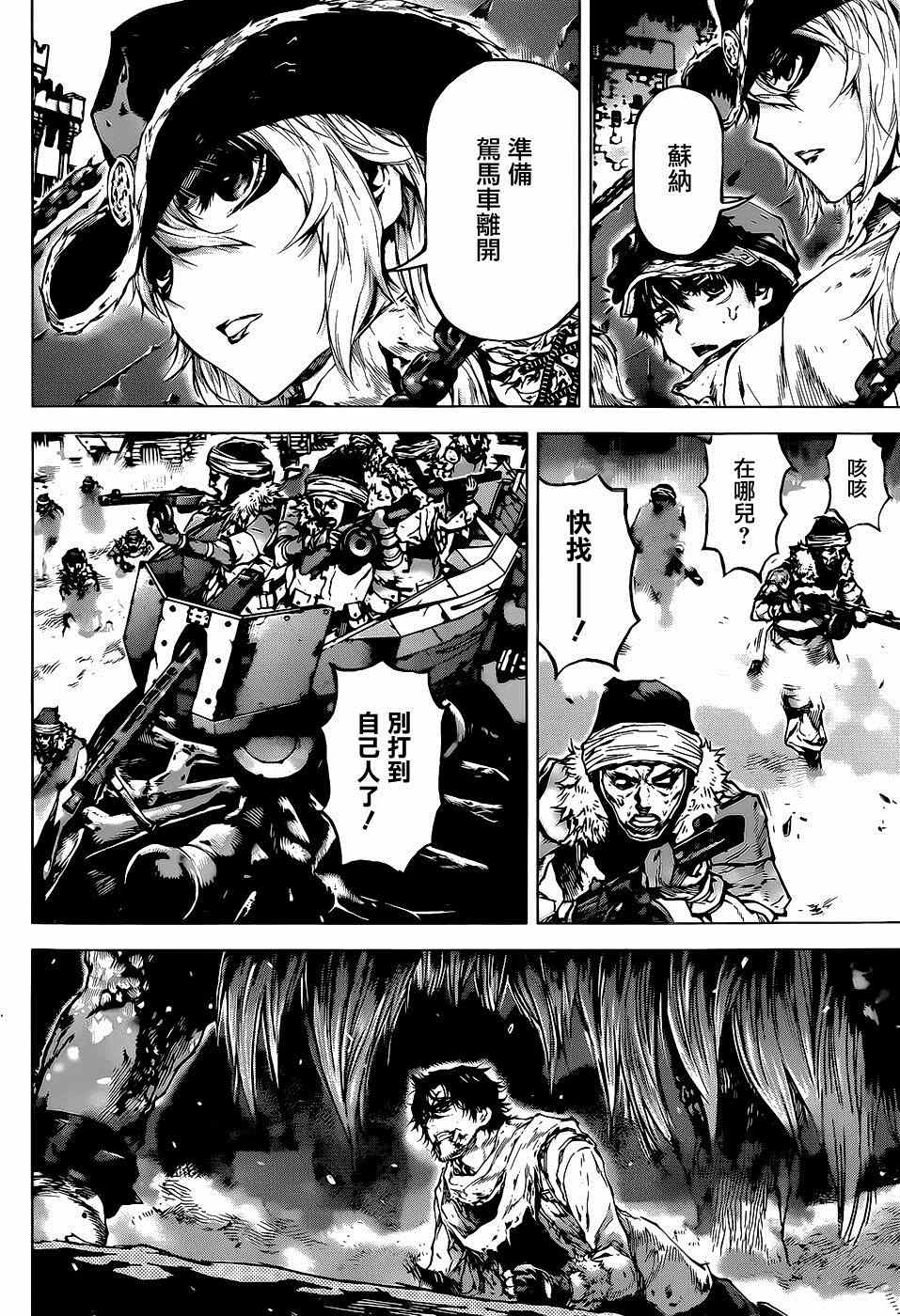 《牙之旅商人》漫画最新章节第56话免费下拉式在线观看章节第【4】张图片