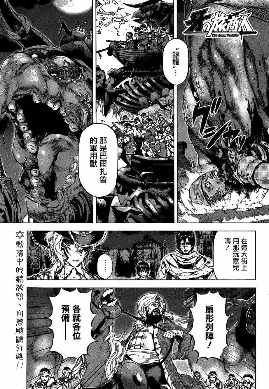 《牙之旅商人》漫画最新章节第54话免费下拉式在线观看章节第【1】张图片