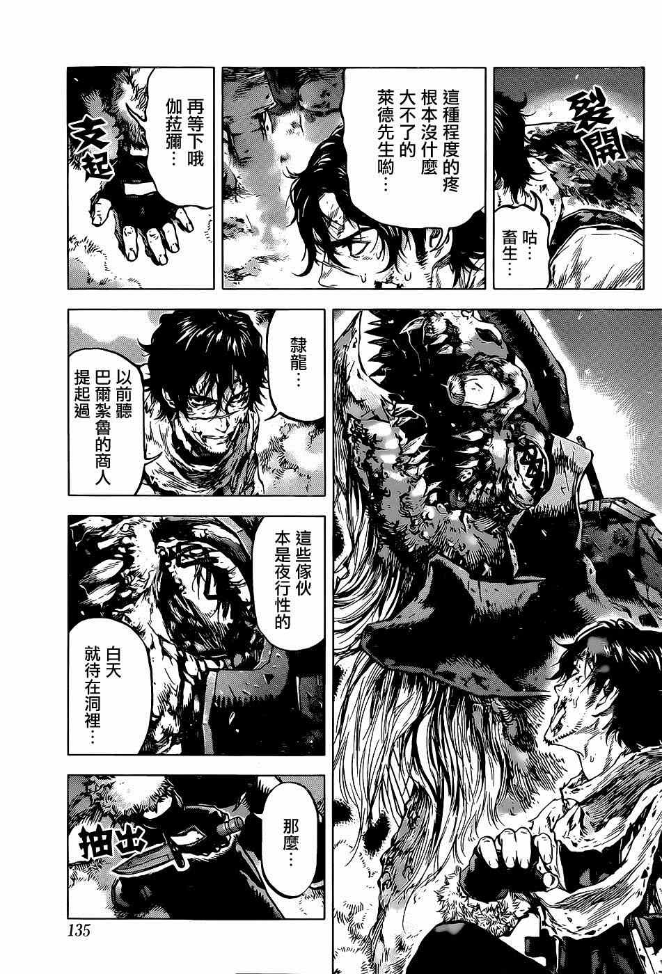 《牙之旅商人》漫画最新章节第56话免费下拉式在线观看章节第【5】张图片