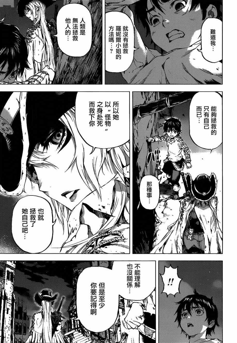 《牙之旅商人》漫画最新章节第54话免费下拉式在线观看章节第【20】张图片