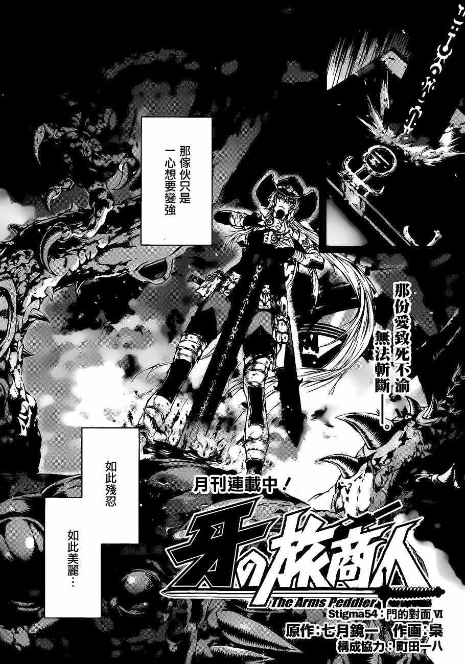 《牙之旅商人》漫画最新章节第55话免费下拉式在线观看章节第【2】张图片