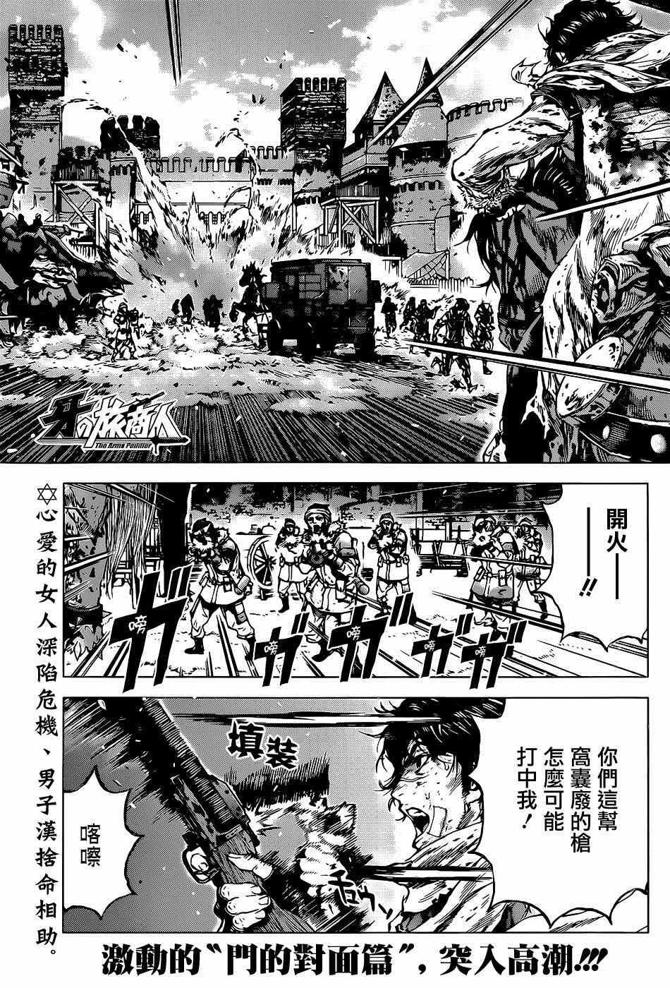 《牙之旅商人》漫画最新章节第56话免费下拉式在线观看章节第【1】张图片