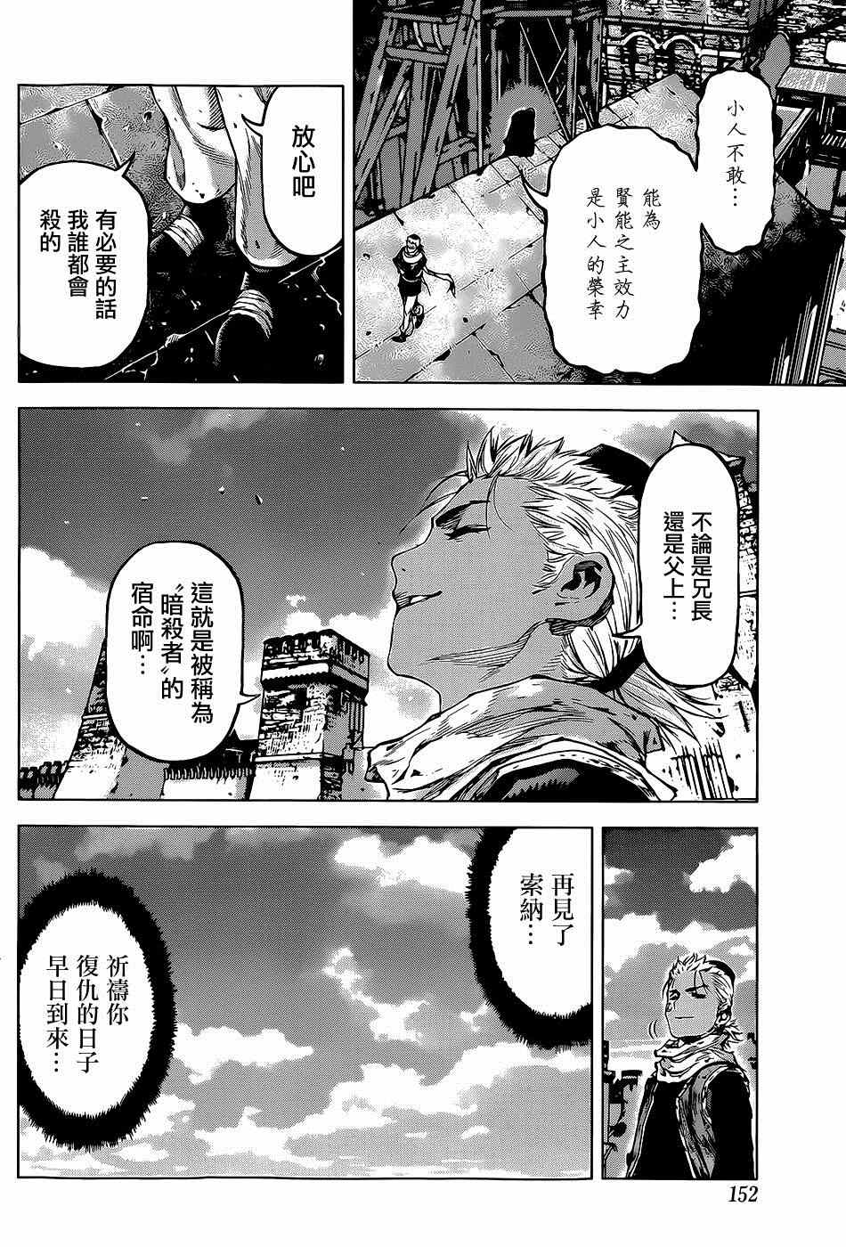 《牙之旅商人》漫画最新章节第56话免费下拉式在线观看章节第【22】张图片