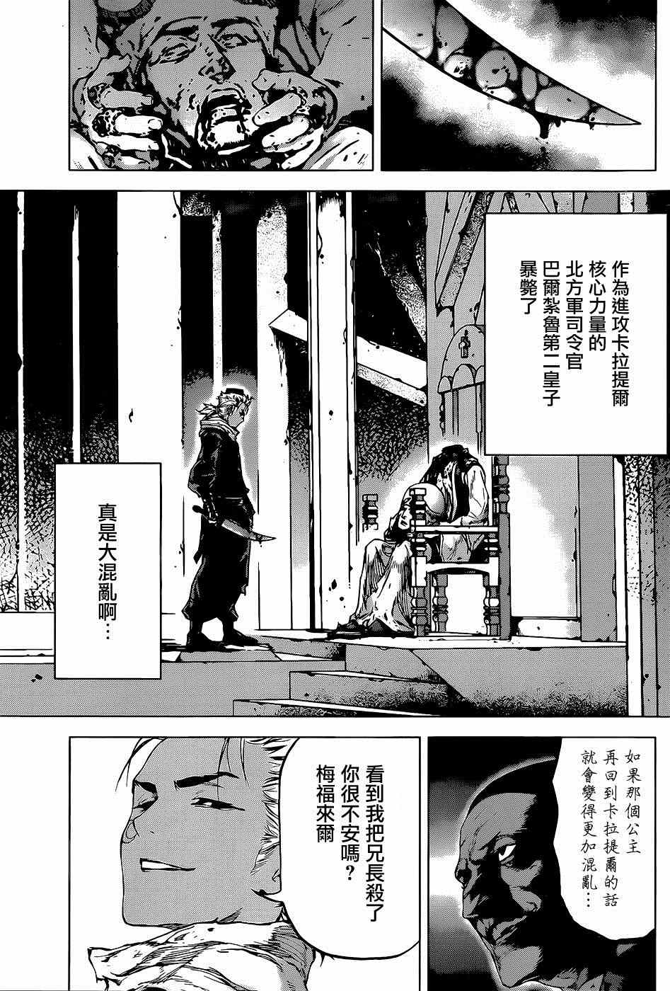 《牙之旅商人》漫画最新章节第56话免费下拉式在线观看章节第【21】张图片