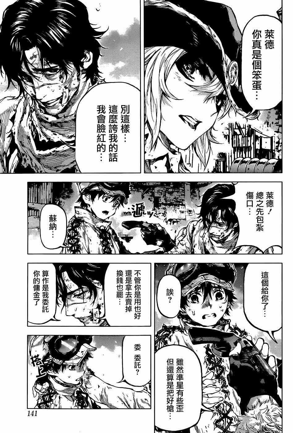 《牙之旅商人》漫画最新章节第56话免费下拉式在线观看章节第【11】张图片