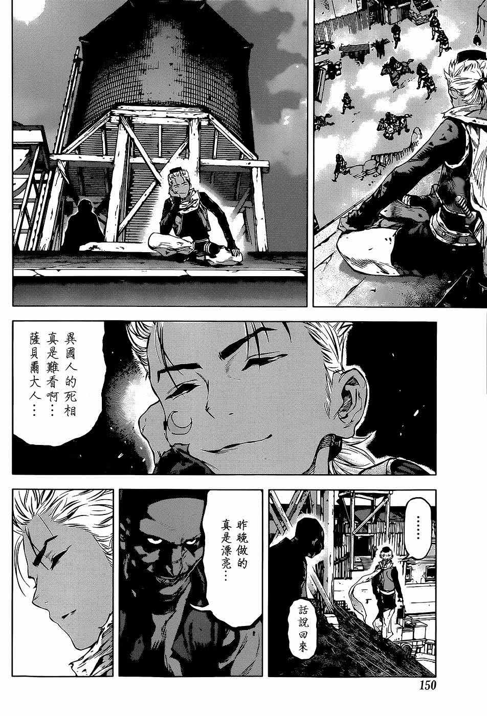 《牙之旅商人》漫画最新章节第56话免费下拉式在线观看章节第【20】张图片