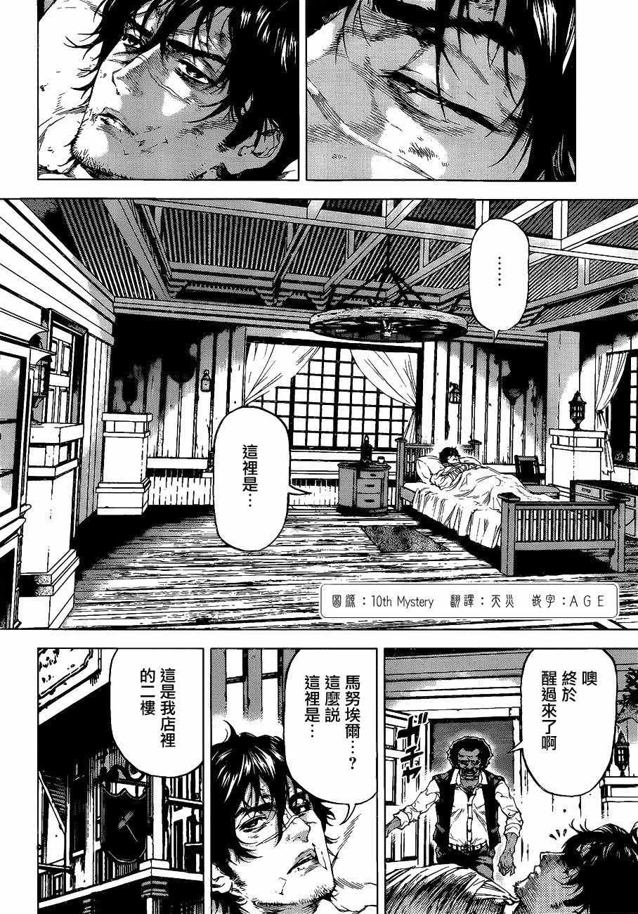 《牙之旅商人》漫画最新章节第55话免费下拉式在线观看章节第【4】张图片