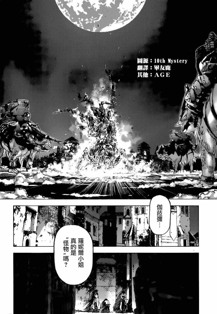 《牙之旅商人》漫画最新章节第54话免费下拉式在线观看章节第【19】张图片