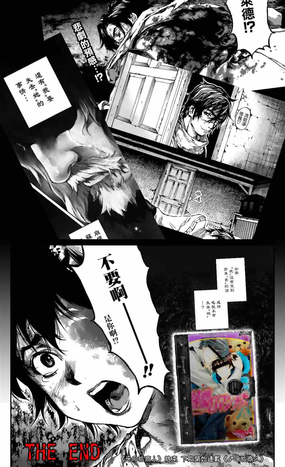 《牙之旅商人》漫画最新章节第54话免费下拉式在线观看章节第【22】张图片