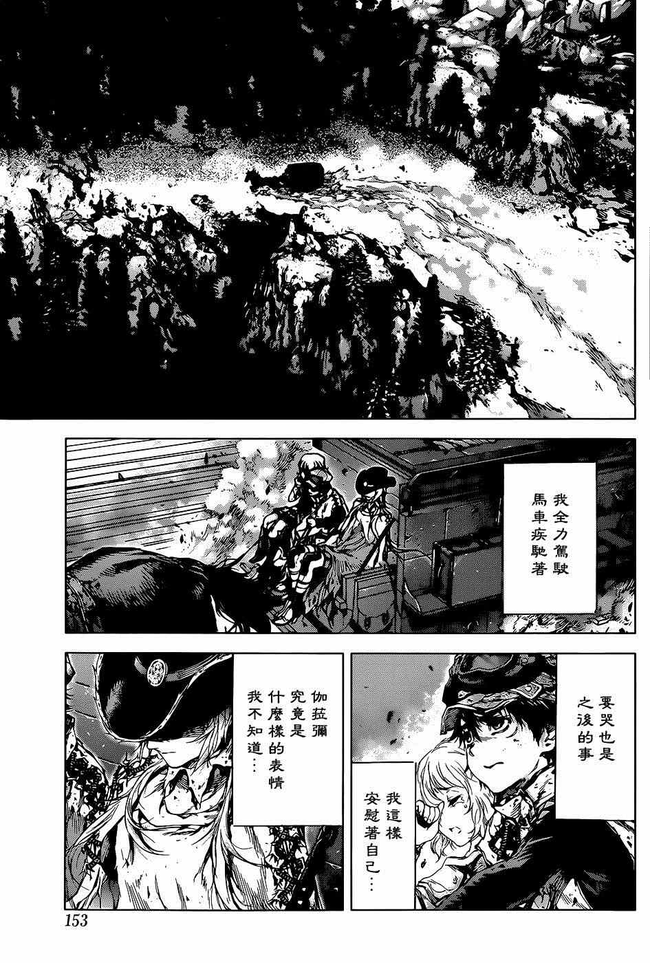 《牙之旅商人》漫画最新章节第56话免费下拉式在线观看章节第【23】张图片
