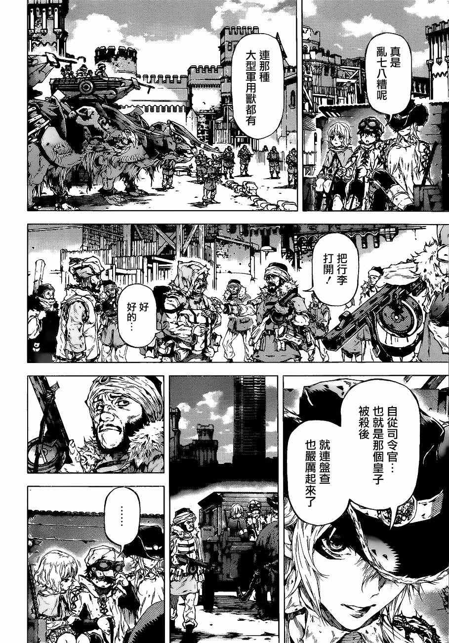 《牙之旅商人》漫画最新章节第55话免费下拉式在线观看章节第【16】张图片