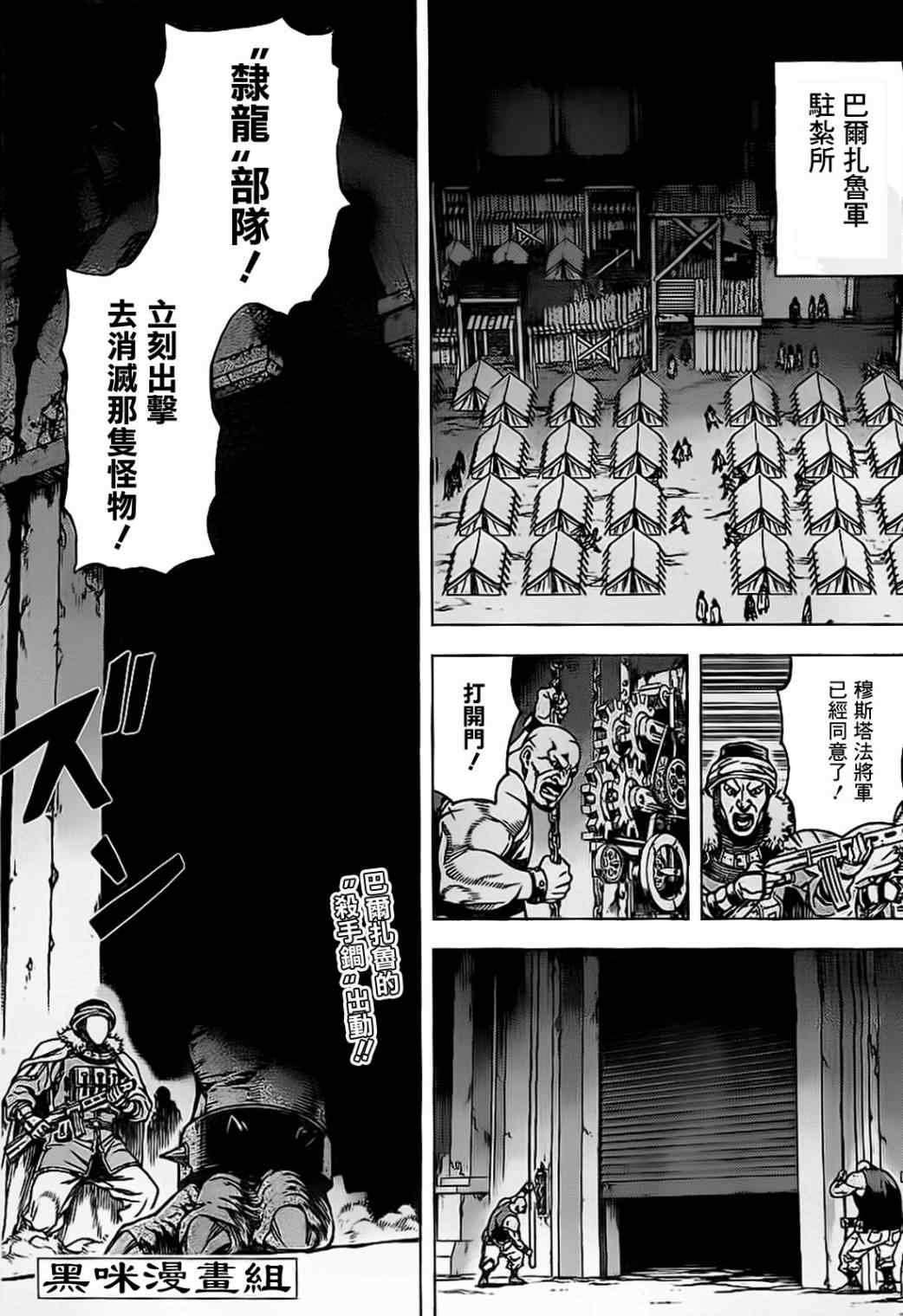 《牙之旅商人》漫画最新章节第52话免费下拉式在线观看章节第【19】张图片