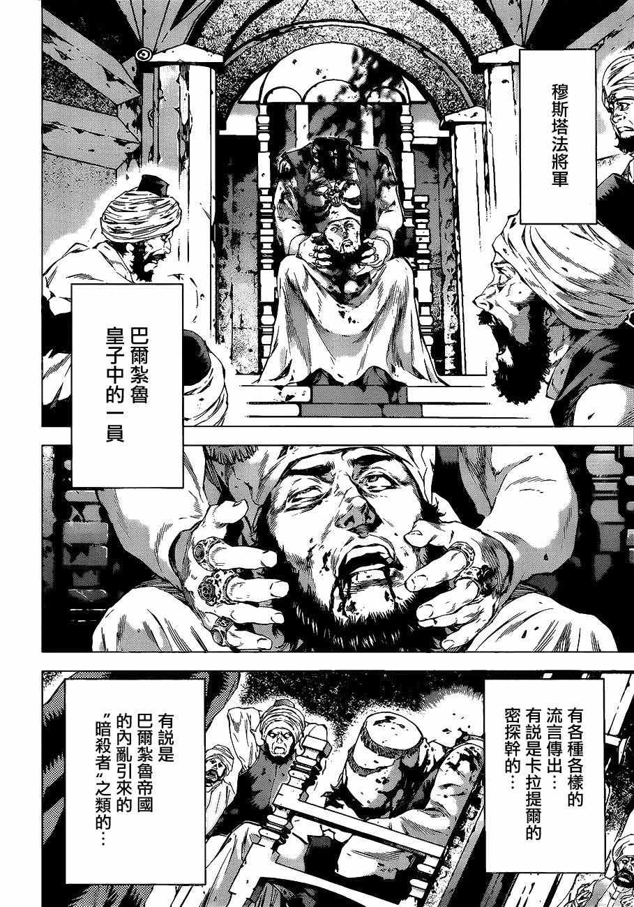 《牙之旅商人》漫画最新章节第55话免费下拉式在线观看章节第【8】张图片