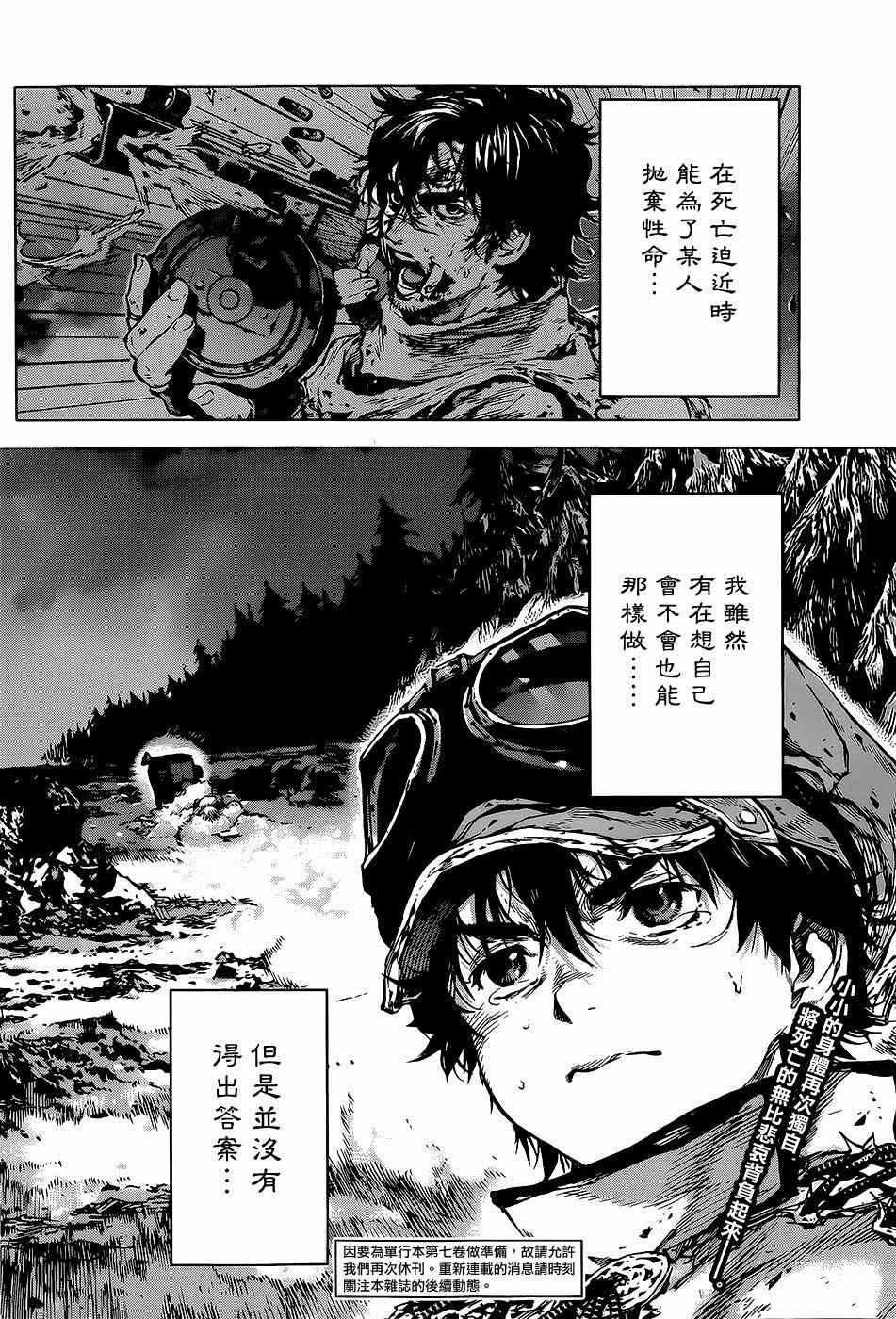 《牙之旅商人》漫画最新章节第56话免费下拉式在线观看章节第【24】张图片