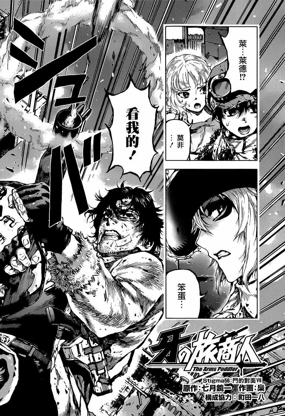 《牙之旅商人》漫画最新章节第56话免费下拉式在线观看章节第【2】张图片