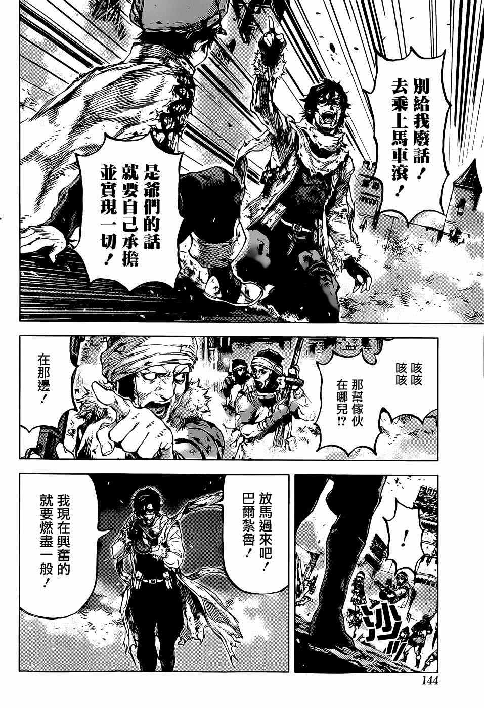 《牙之旅商人》漫画最新章节第56话免费下拉式在线观看章节第【14】张图片