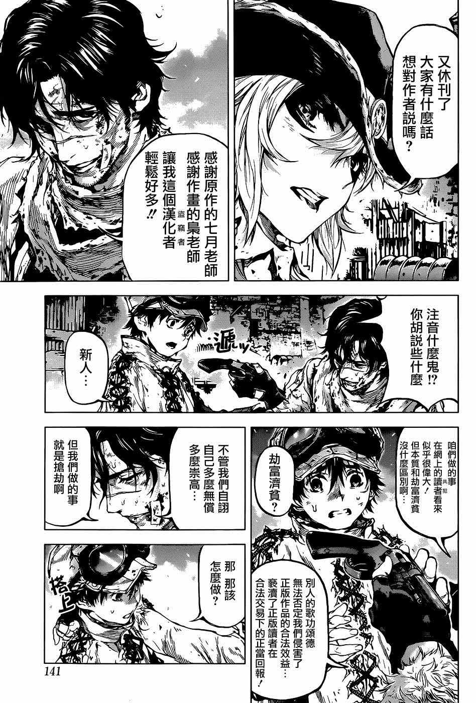 《牙之旅商人》漫画最新章节第56话免费下拉式在线观看章节第【25】张图片