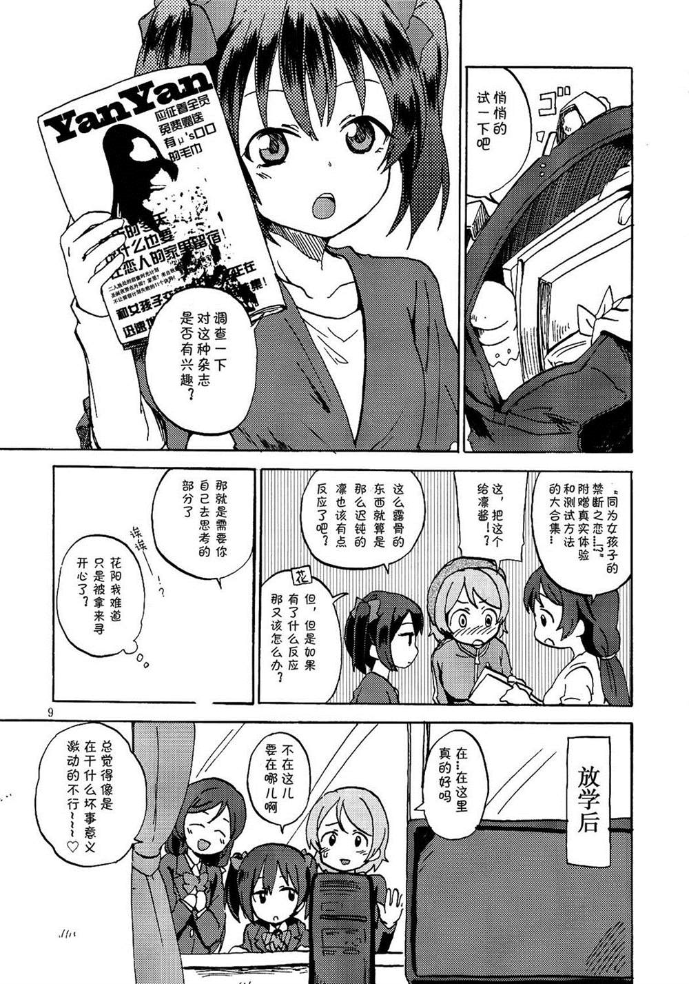 《少女式恋爱指南》漫画最新章节第1话免费下拉式在线观看章节第【9】张图片