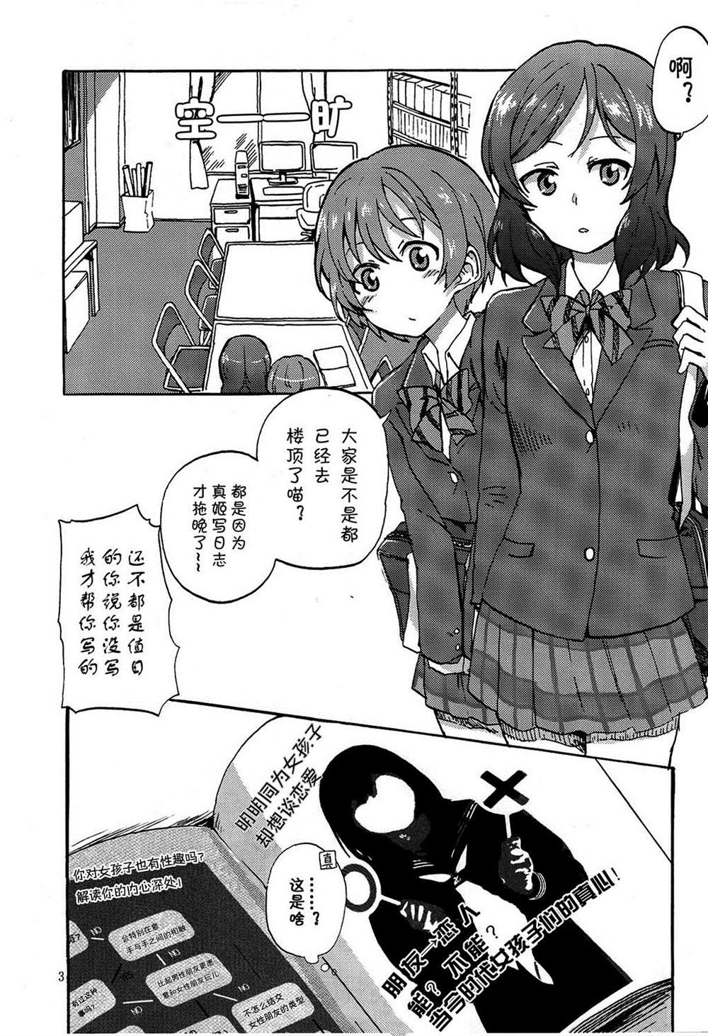 《少女式恋爱指南》漫画最新章节第1话免费下拉式在线观看章节第【3】张图片