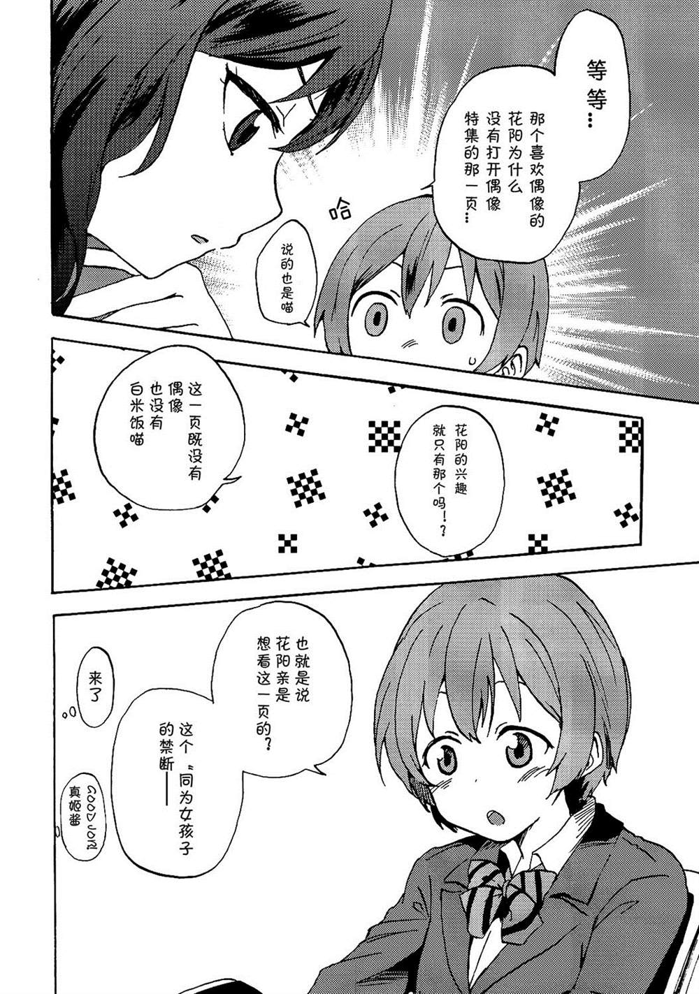 《少女式恋爱指南》漫画最新章节第1话免费下拉式在线观看章节第【12】张图片