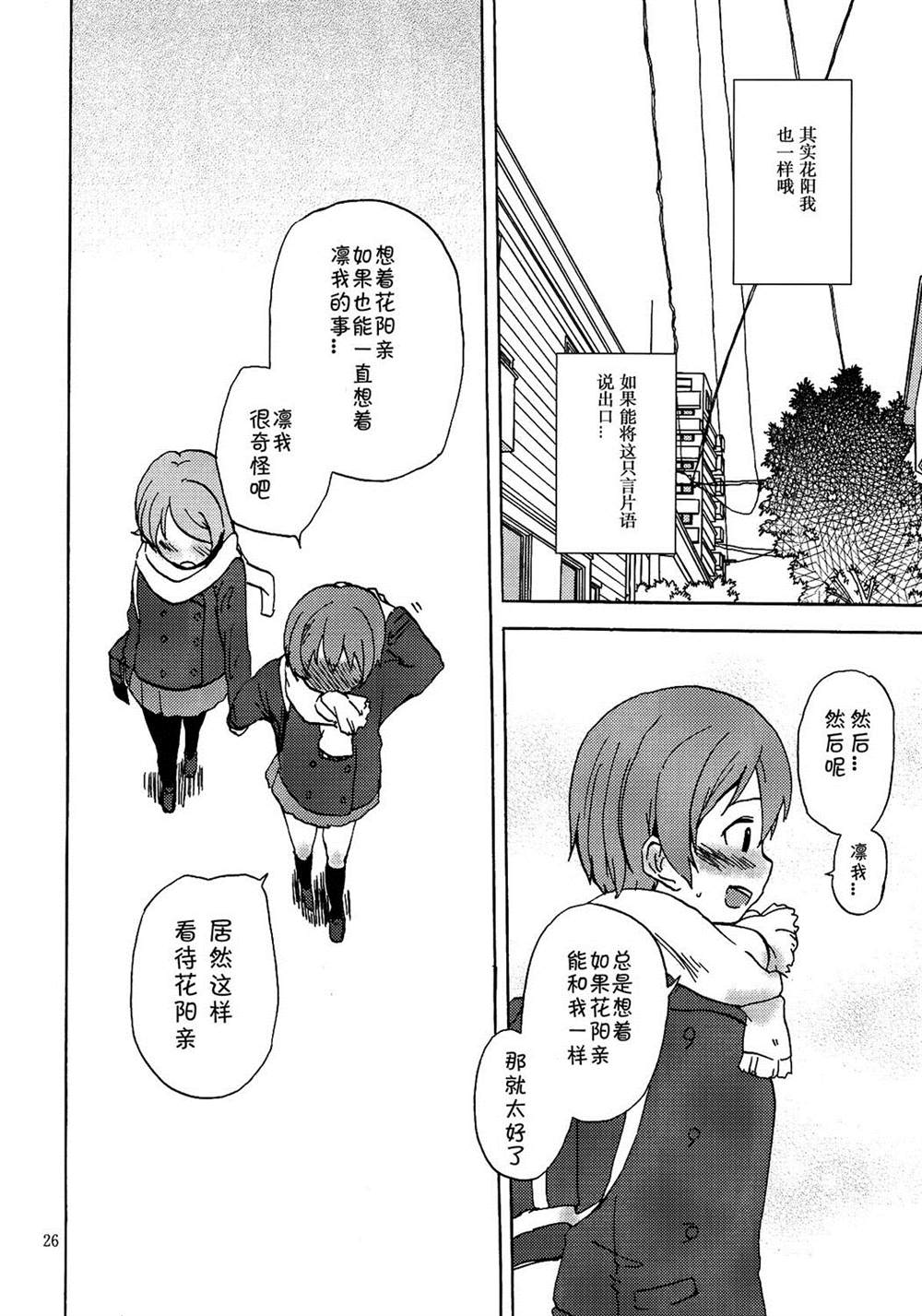 《少女式恋爱指南》漫画最新章节第1话免费下拉式在线观看章节第【26】张图片