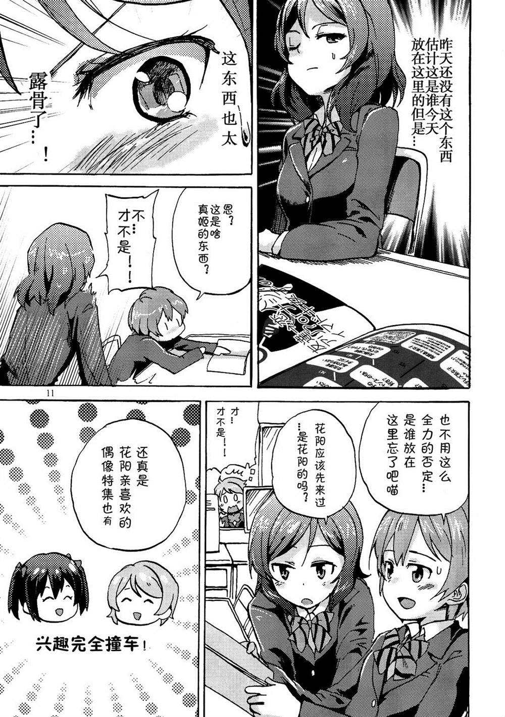 《少女式恋爱指南》漫画最新章节第1话免费下拉式在线观看章节第【11】张图片