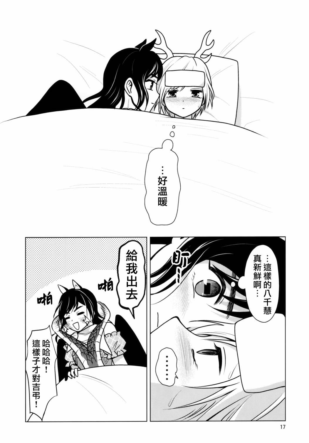 《LOVELOVE早鬼吉吊传说》漫画最新章节短篇免费下拉式在线观看章节第【18】张图片