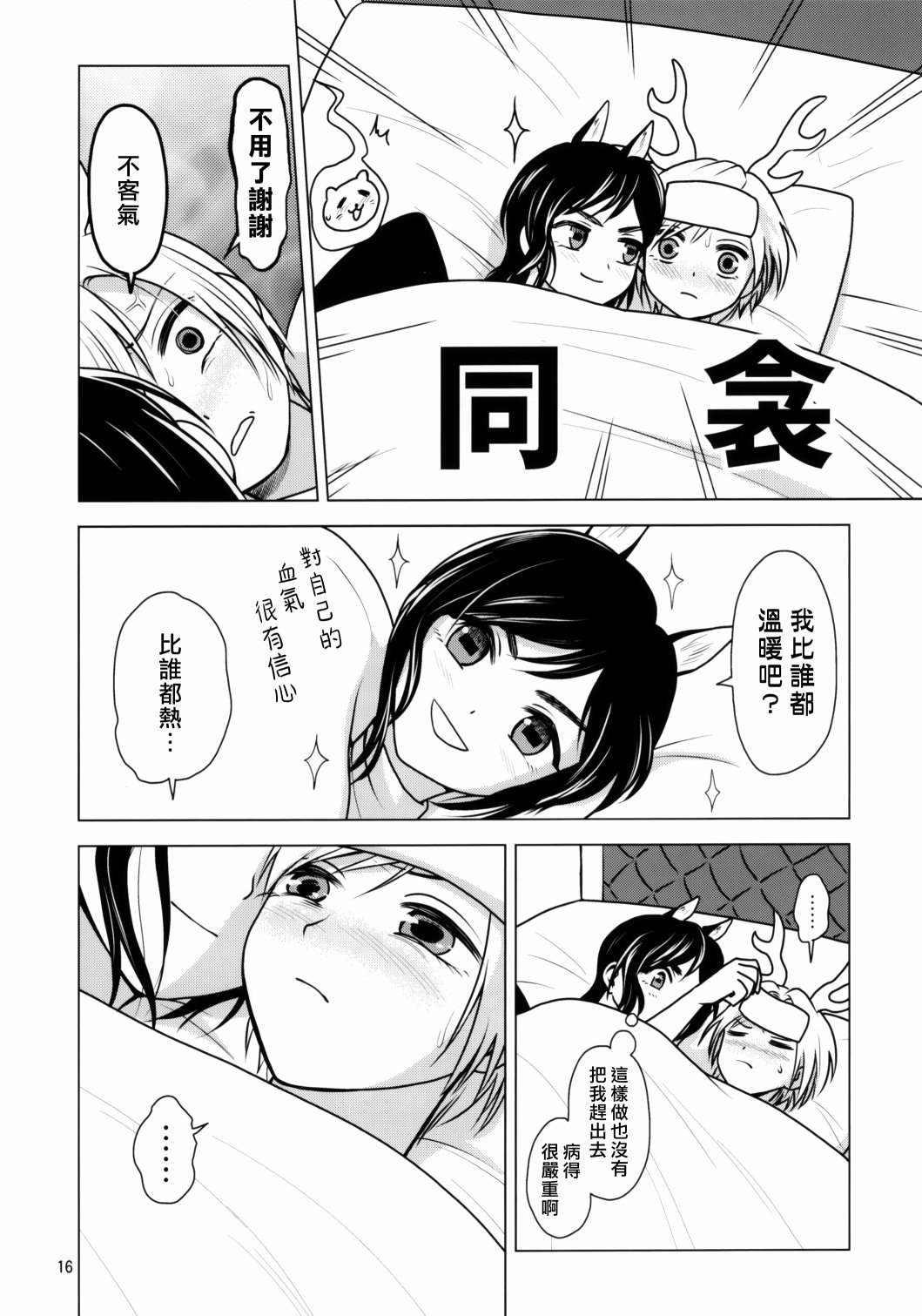 《LOVELOVE早鬼吉吊传说》漫画最新章节短篇免费下拉式在线观看章节第【17】张图片