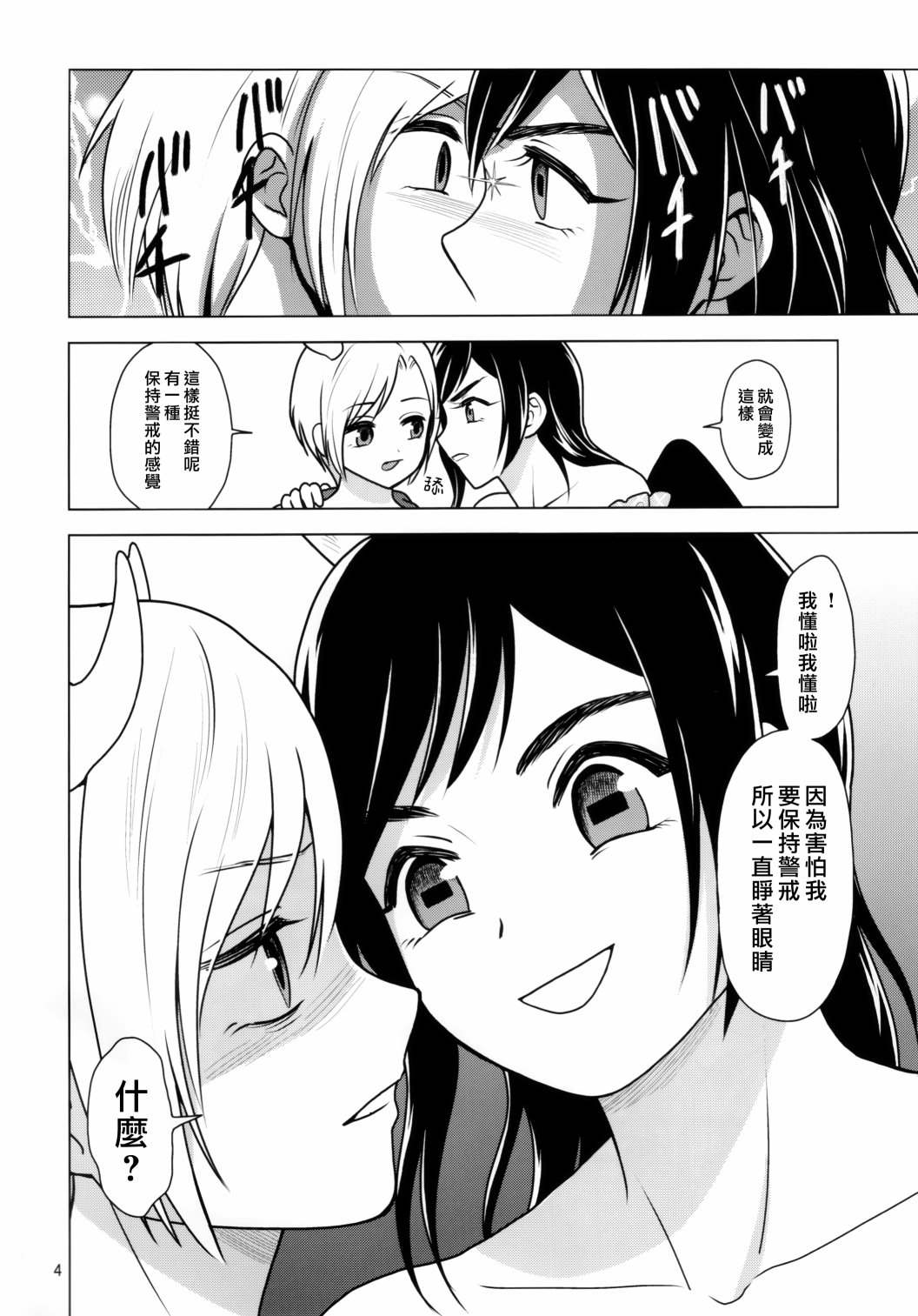 《LOVELOVE早鬼吉吊传说》漫画最新章节短篇免费下拉式在线观看章节第【5】张图片