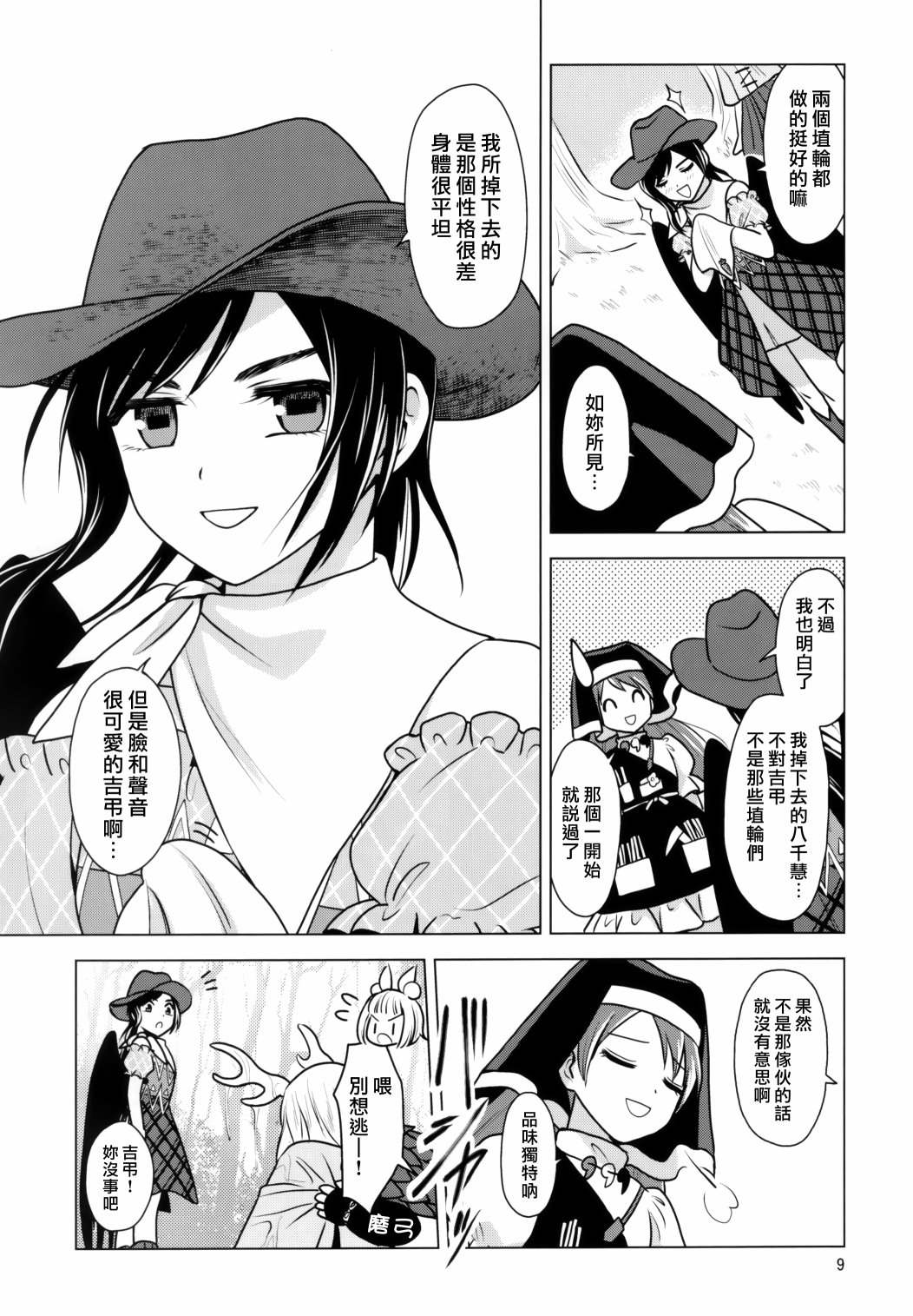 《LOVELOVE早鬼吉吊传说》漫画最新章节短篇免费下拉式在线观看章节第【10】张图片