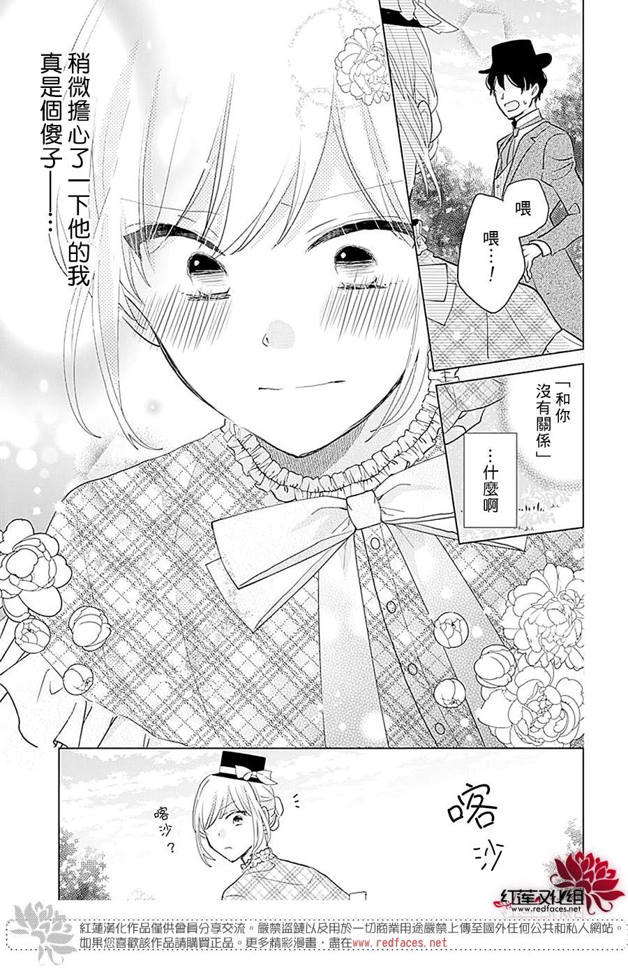 《死而复生的露琪塔大小姐》漫画最新章节第2话免费下拉式在线观看章节第【19】张图片